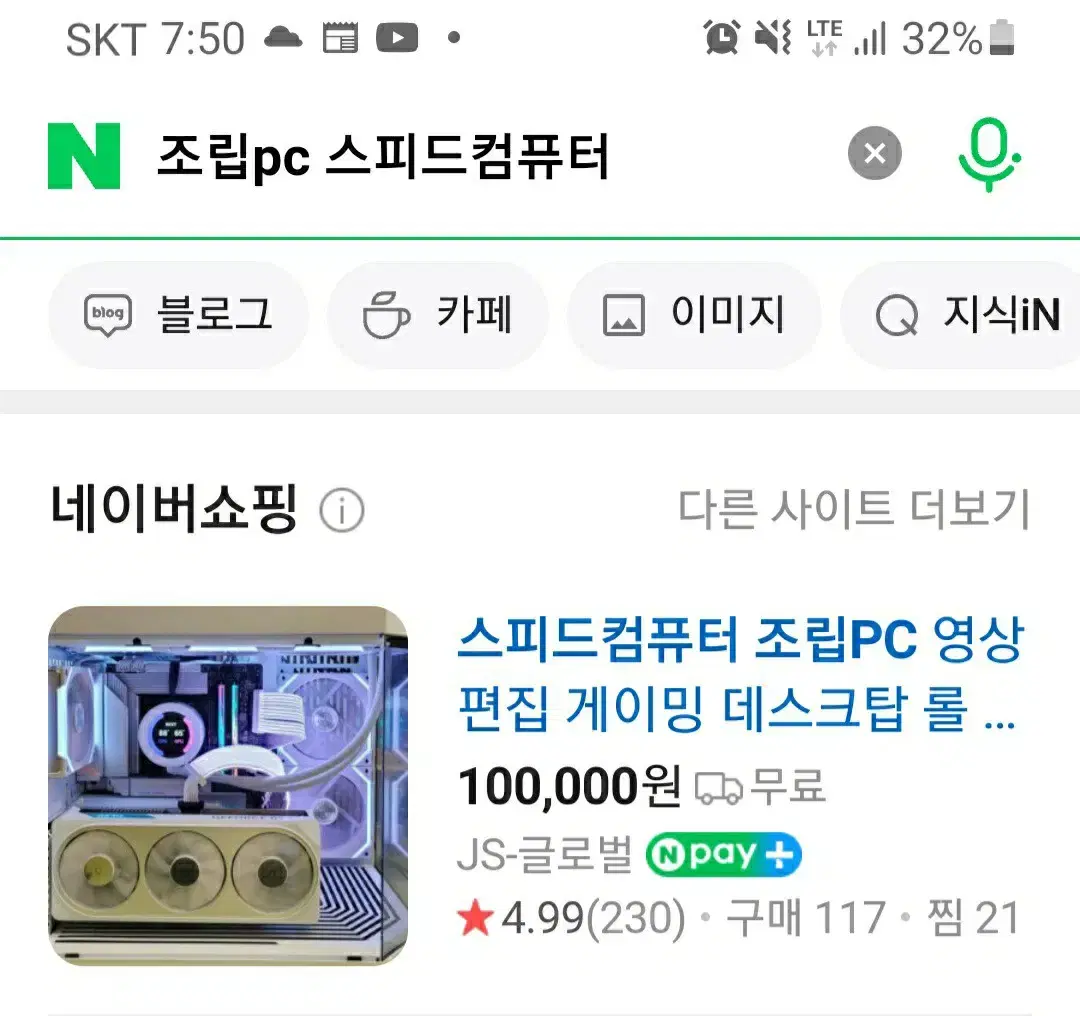 스피드컴퓨터 게이밍pc